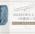 ミレストレビュー