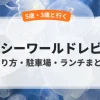 シャチショーアイキャッチ