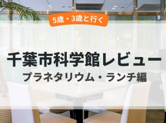 科学館プラネタリウムアイキャッチ画像