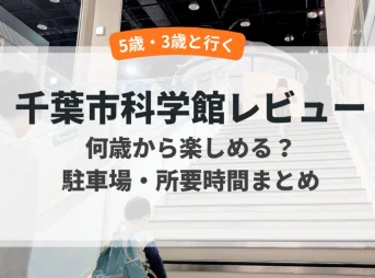 科学館アイキャッチ
