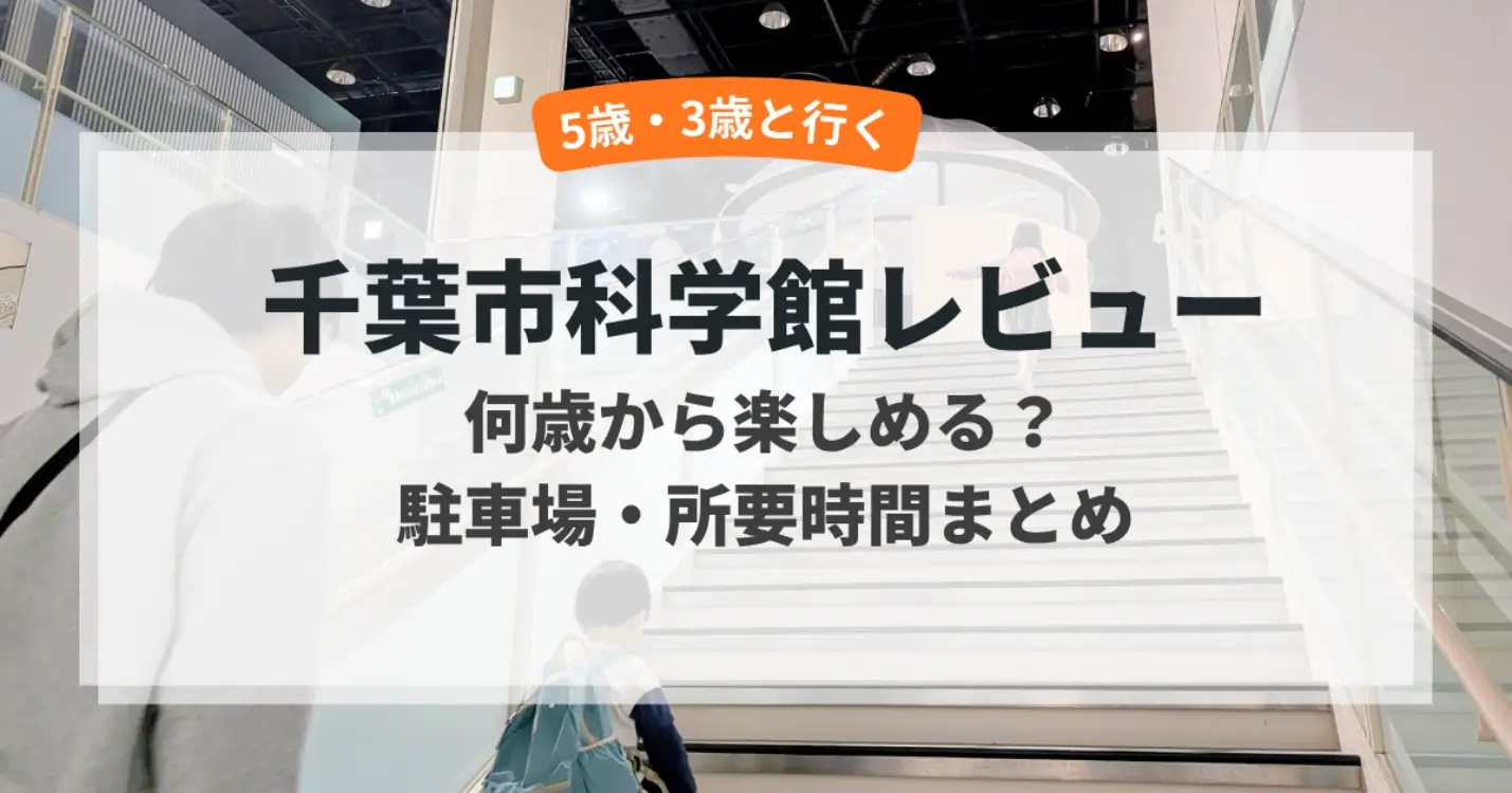 科学館アイキャッチ