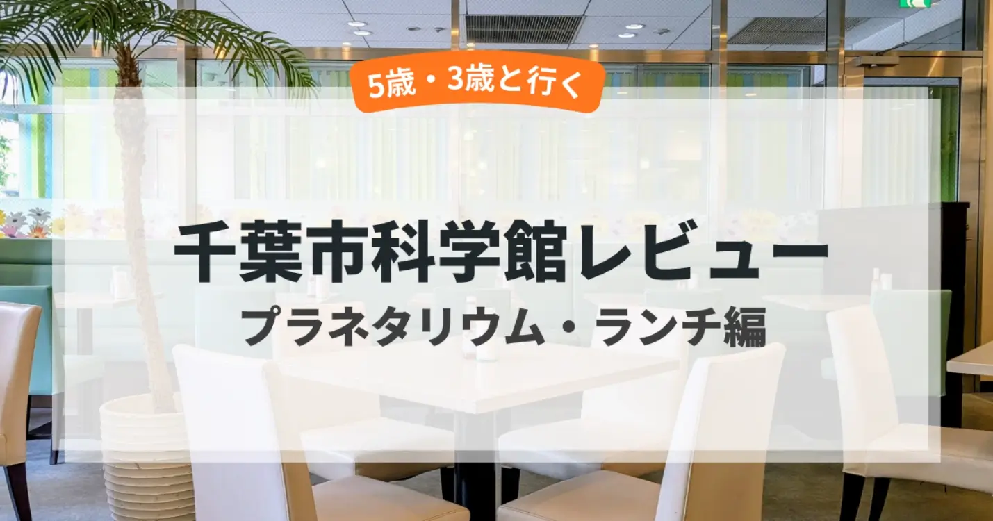 科学館プラネタリウムアイキャッチ画像